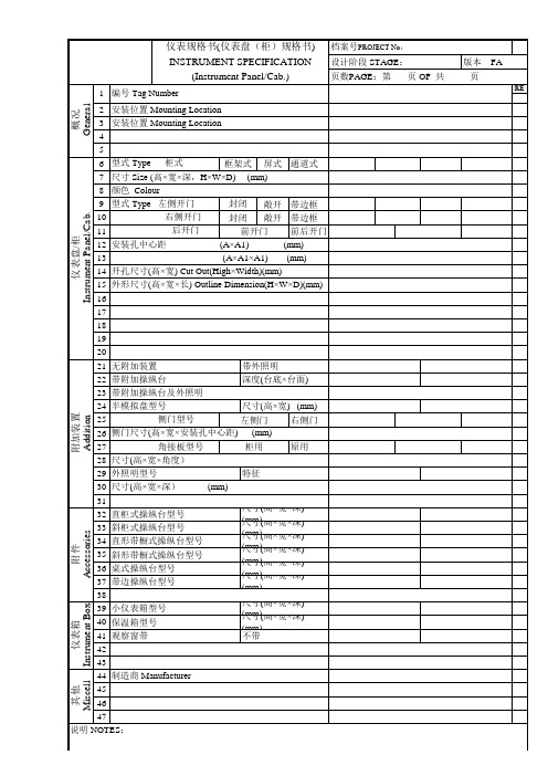 仪表盘柜规格书.xls