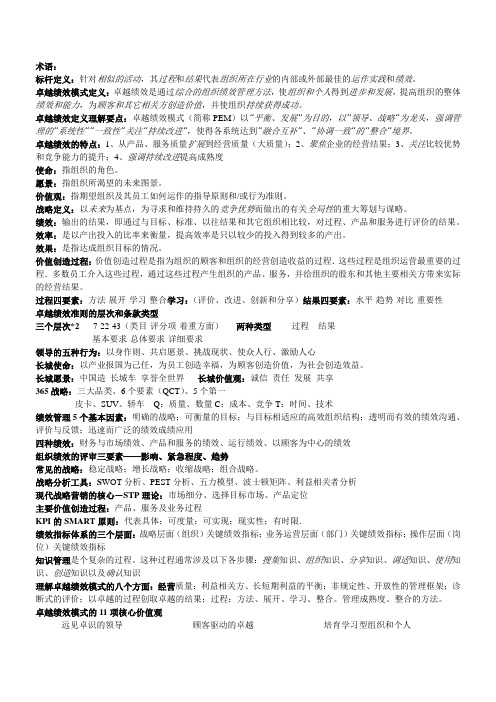卓越绩效知识点.