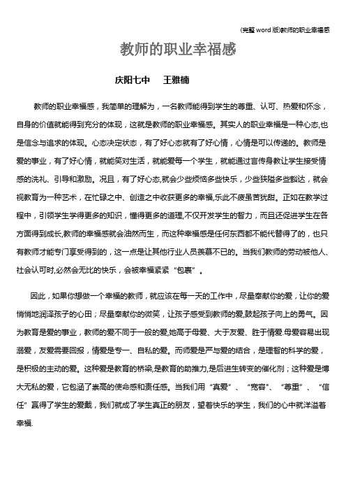 (完整word版)教师的职业幸福感