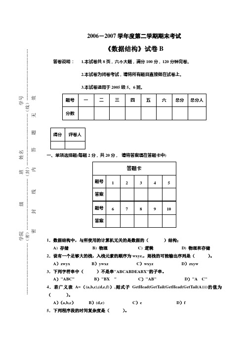 06年试卷B