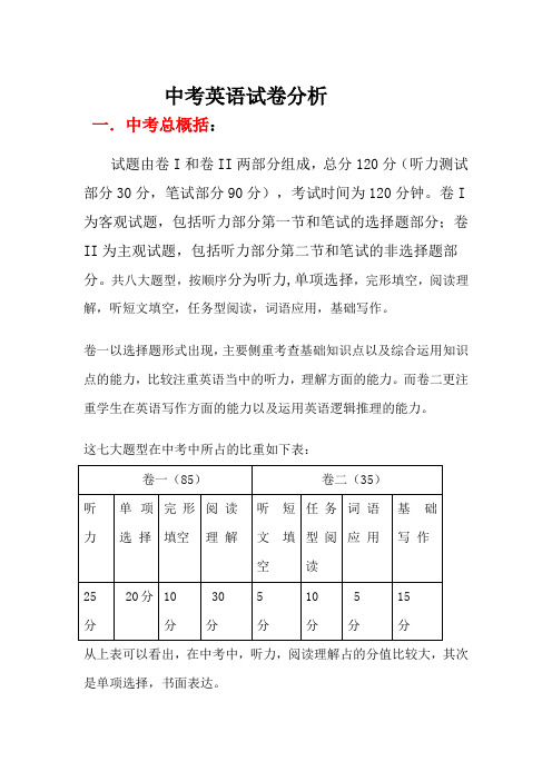 中考英语试卷分析