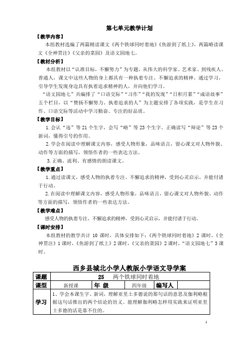 四下第七单元导学案