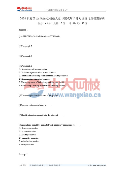 2008职称英语(卫生类)概括大意与完成句子针对性练习及答案解析-中大网校