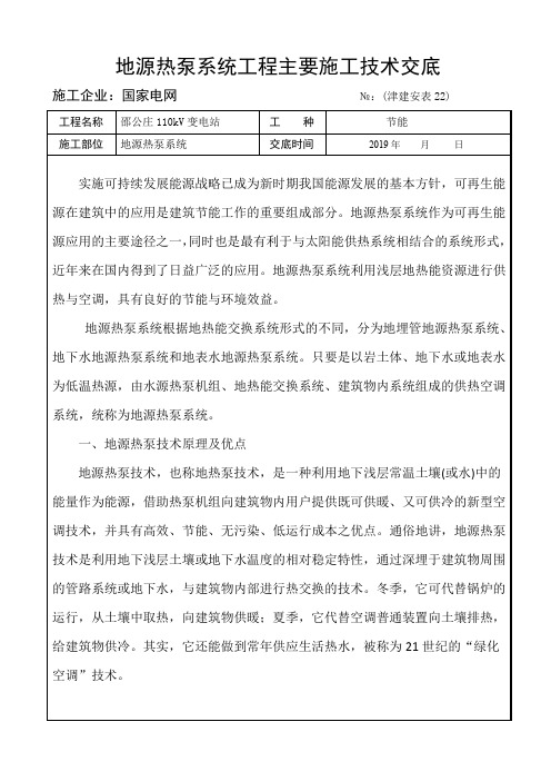 地源热泵系统工程主要施工技术交底