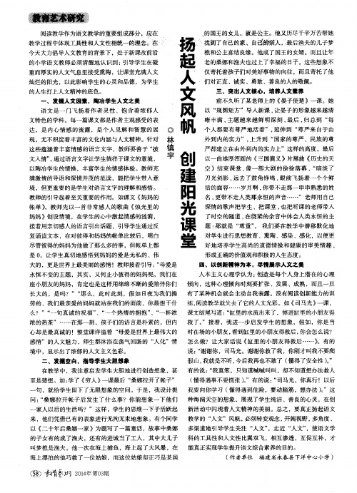 扬起人文风帆创建阳光课堂