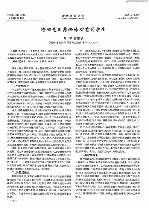 将阳光雨露洒给所有的学生