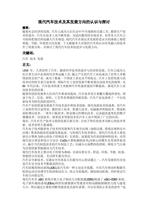 现代汽车技术及其发展