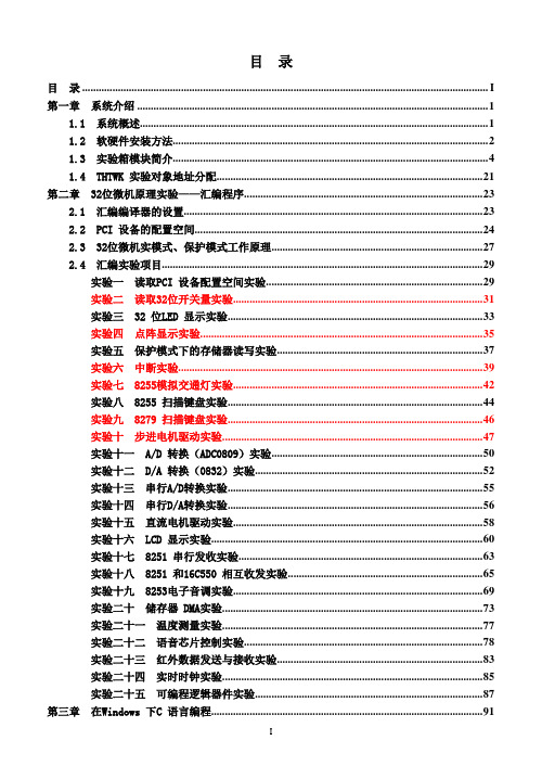 THTWK-2型 实验指导书 V2.0