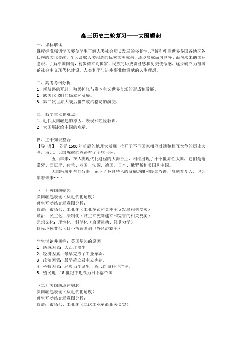 人教版高中历史必修2《二单元 资本主义世界的市场的形成和发展  第7课 第一次工业革命》优质课教案_3