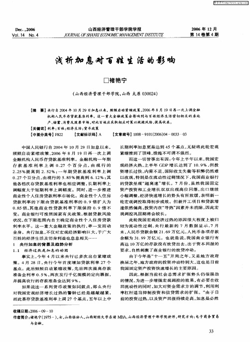 浅析加息对百姓生活的影响