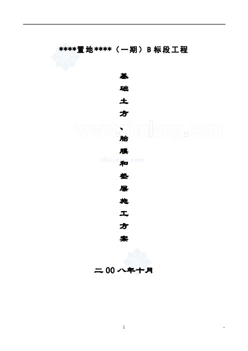 厦门某住宅项目土方施工方案