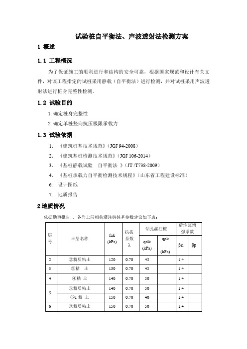 桩基承载力自平衡法检测方案