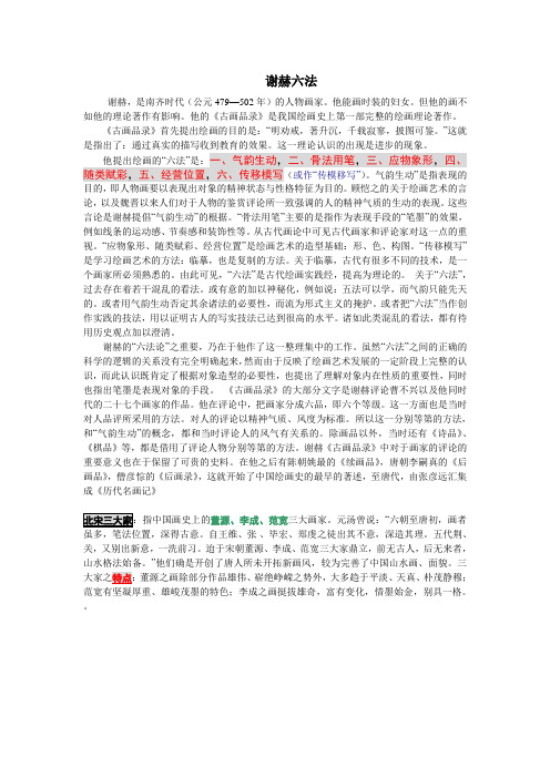 谢赫之六法
