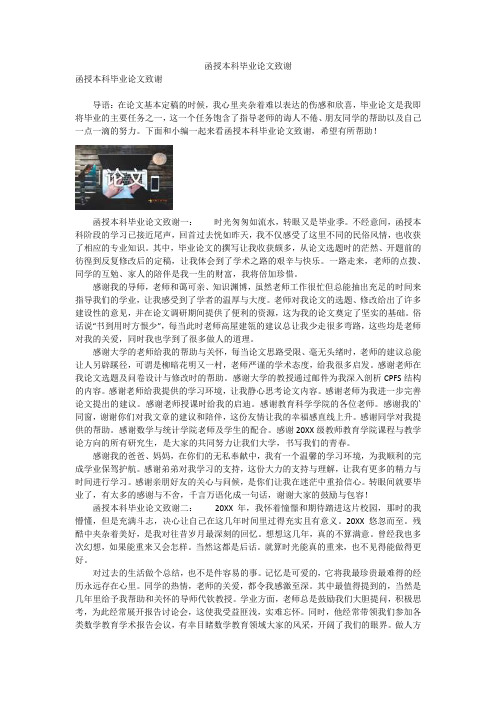 函授本科毕业论文致谢