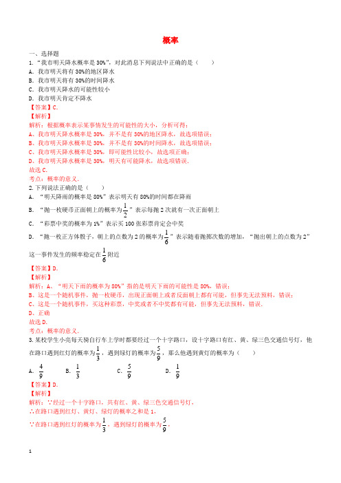 九年级数学上册25.1.2概率课时练习(含解析)(新版)新人教版