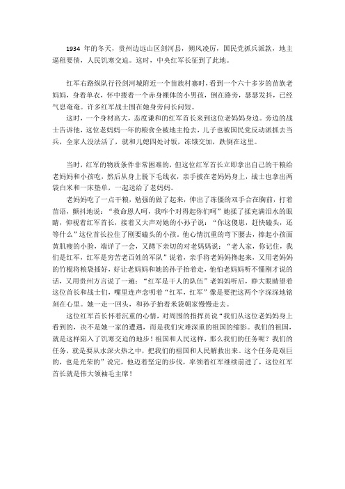 红军长征故事