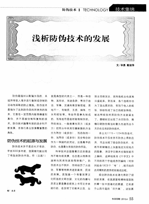 浅析防伪技术的发展