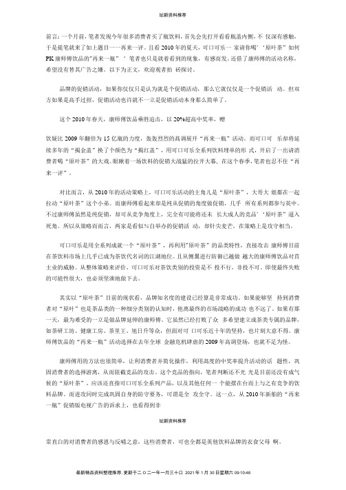 可口可乐公司在中国茶饮料场的营销分析