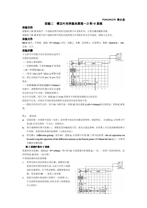 傅立叶光学基本原理-2f和4f系统1 (2)