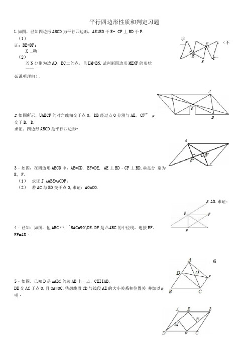 (完整版)平行四边形性质和判定习题(答案详细)(可编辑修改word版)