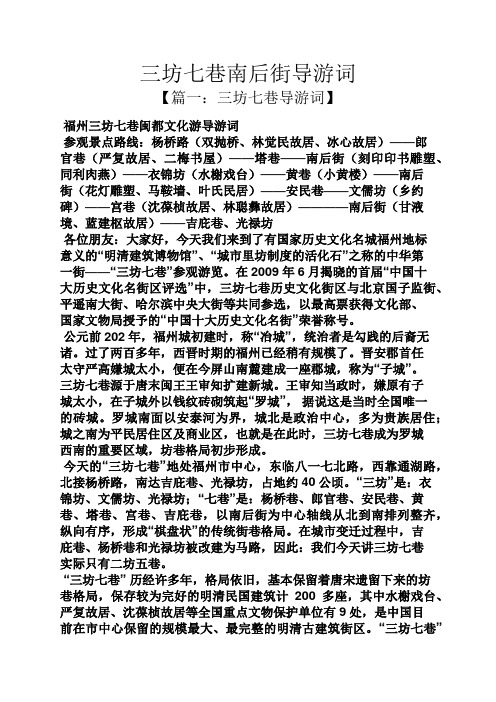 三坊七巷南后街导游词