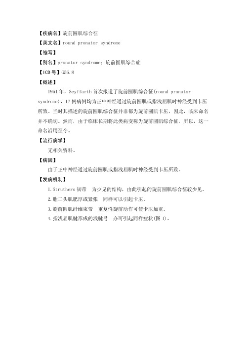 【疾病名】旋前圆肌综合征