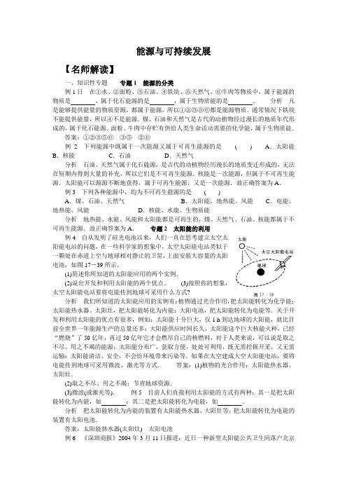 2012年历年初三物理中考能源与可持续发展总复习及答案