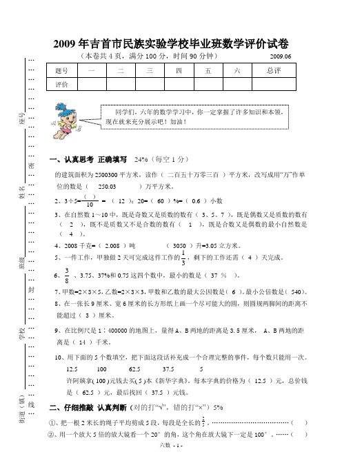 2012年小学数学毕业考试测试卷