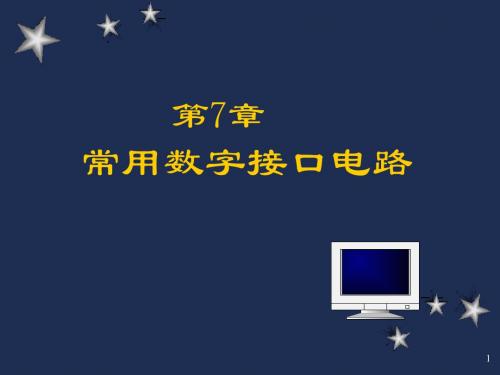 西安交通大学单片机课件第7章