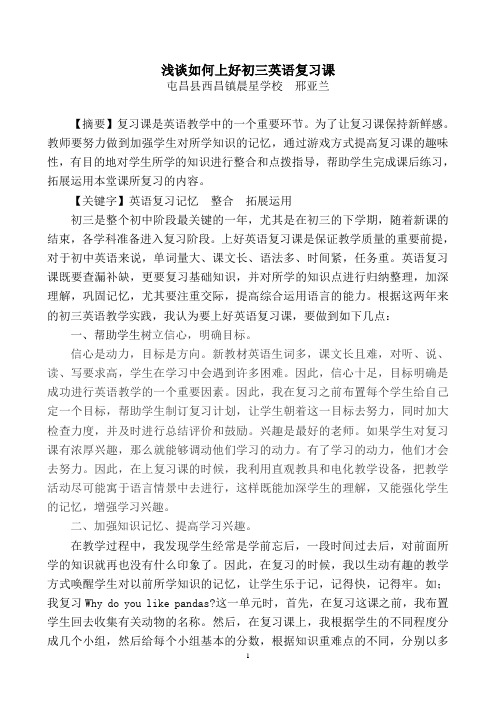 上好初三英语复习之我见