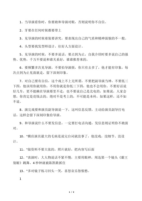 特约演员要注意什么