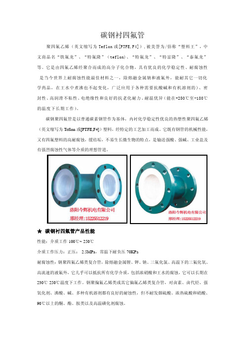 碳钢衬四氟管