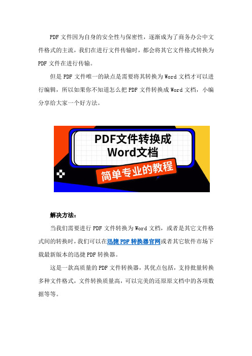 电脑怎么把pdf文件转换成word文档