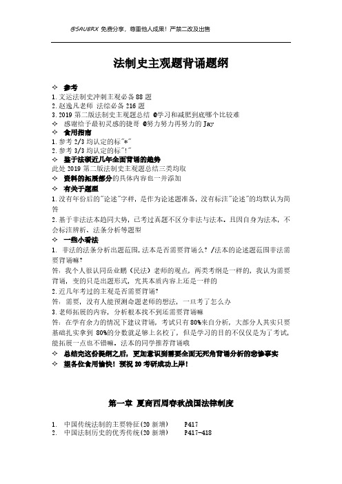 @SAUBRX 法制史主观题纲