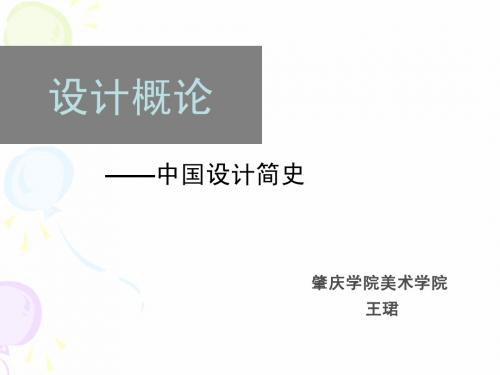 2中国设计简史
