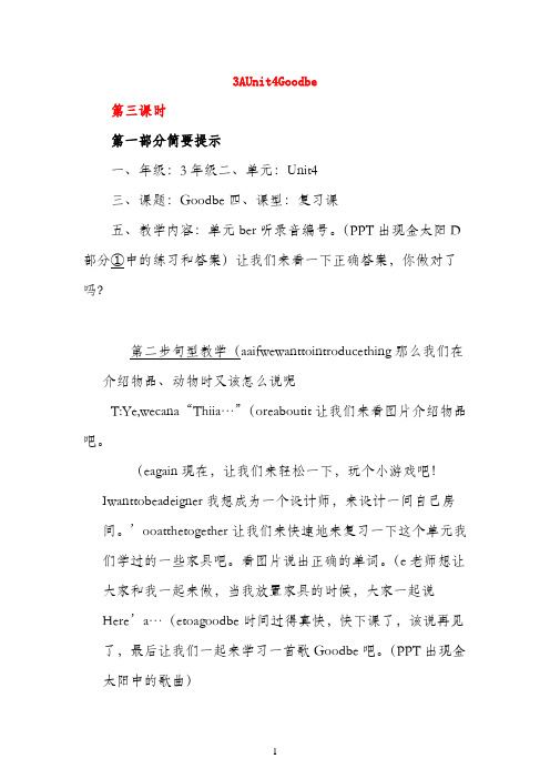 三年级英语上册 Unit 4 Goodbye（第三课时）教案 苏教牛津版