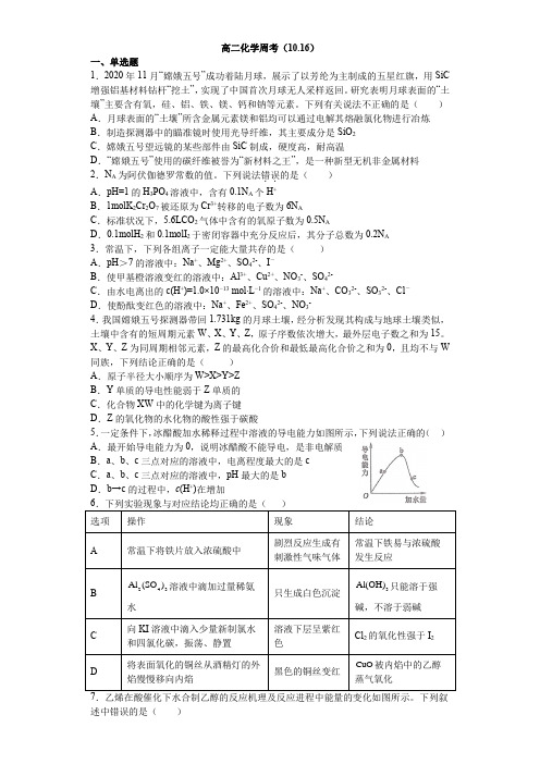 高中化学高二周考试卷