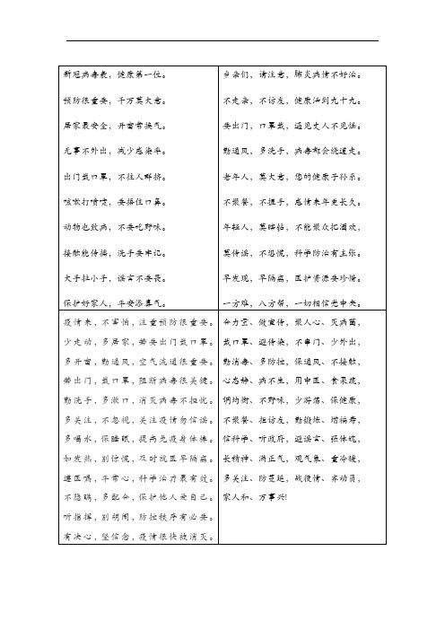 小学生抗疫口诀