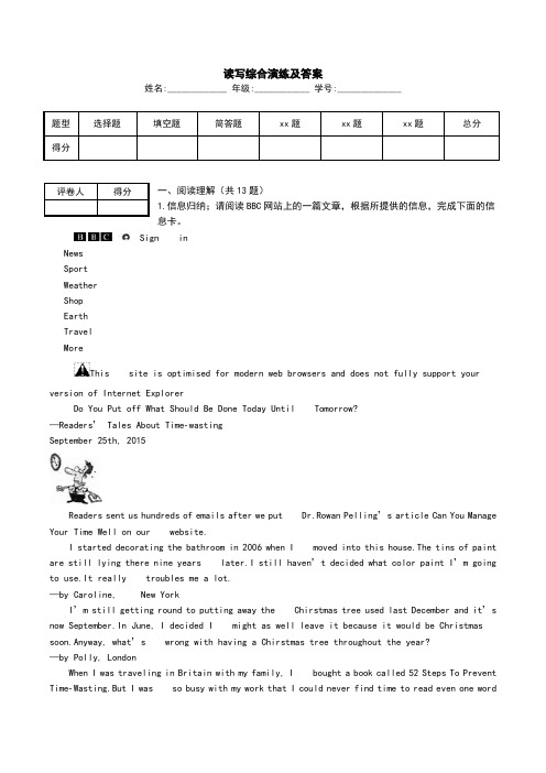 读写综合演练及答案.doc