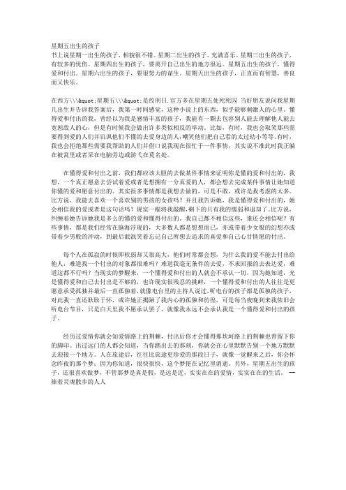 星期五出生的孩子