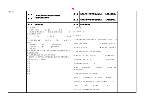 八年级生物上册 5.1.6 鸟导学案(无答案)(新版)新人教版