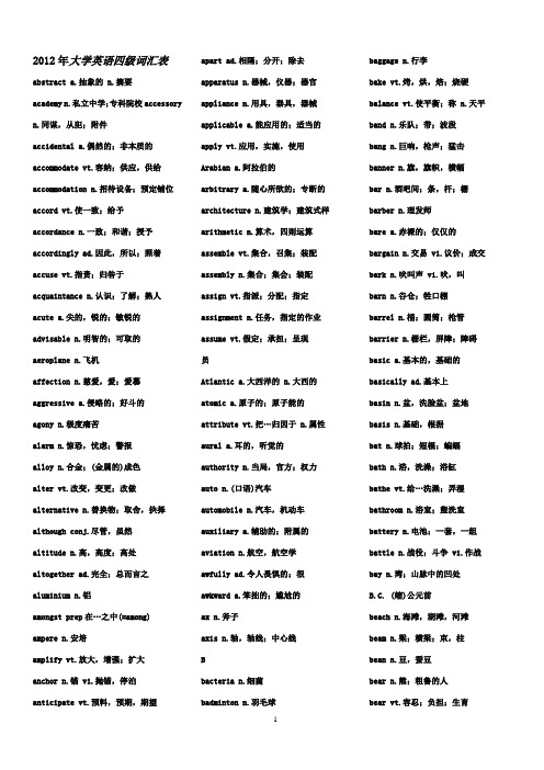 2013年英语四级词汇表(背诵)