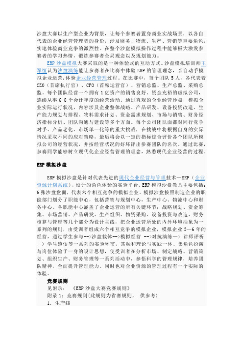 沙盘大赛 百度百科
