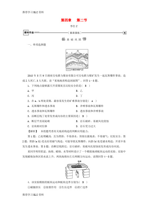 推荐学习K122018年秋高中地理第4章地表形态的塑造第2节山岳的形成1习题新人教版必修1