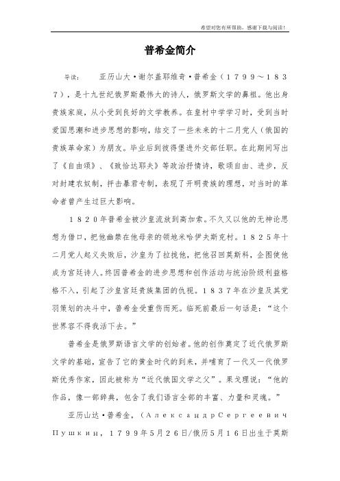 普希金简介