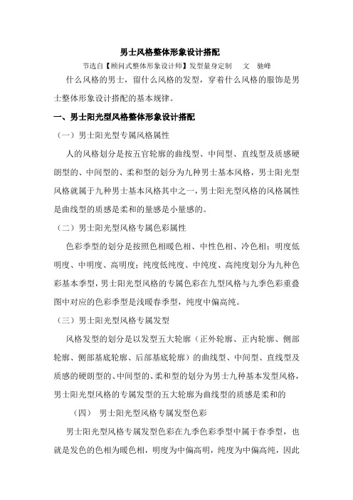 男士风格整体形象设计搭配