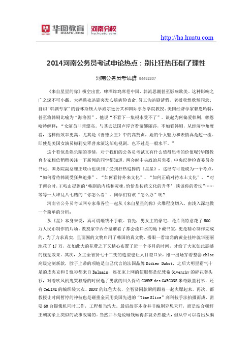 2015河南公务员考试申论热点：别让狂热压倒了理性