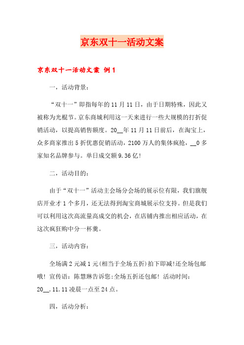 京东双十一活动文案