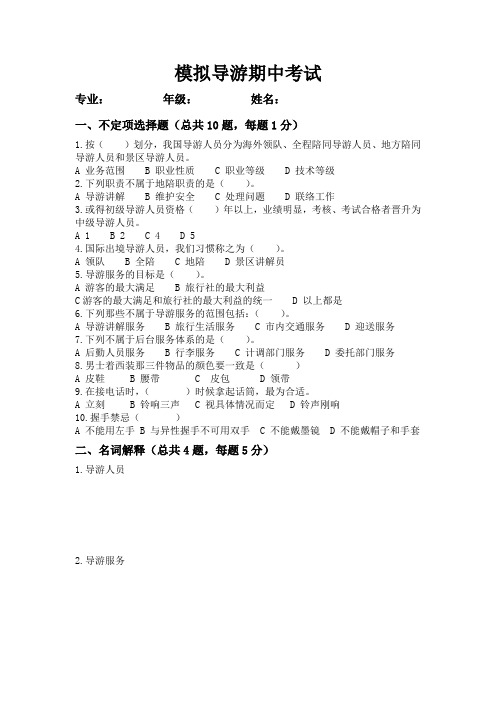模拟导游期中考试