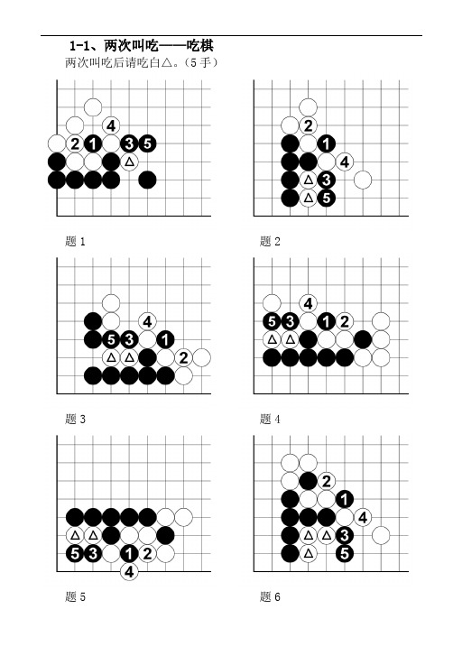 速成围棋基础篇(下)1答案
